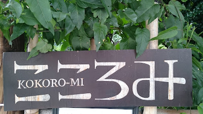 こころみ 사진 4