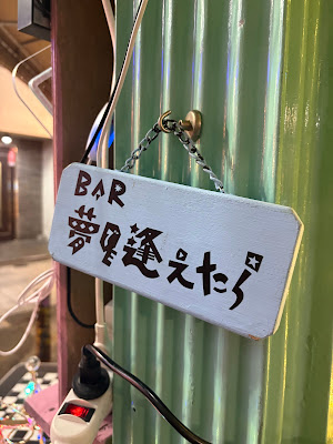 夢で逢えたら 사진 4