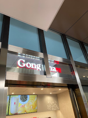 ゴンチャ パークシティ中野店 (Gong Cha) 사진 4