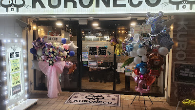 KURONECO Magical Maid Cafe • Nakano Main Store 사진 4