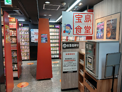 Takarajima 24 Nakanoten 사진 2