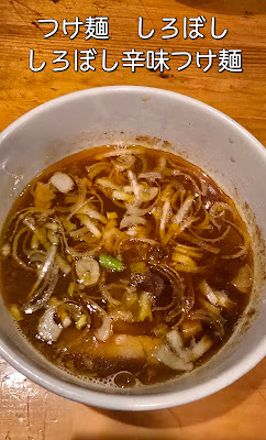 つけ麺 しろぼし 사진 5