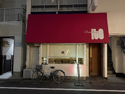 Restaurant ITO 사진 5