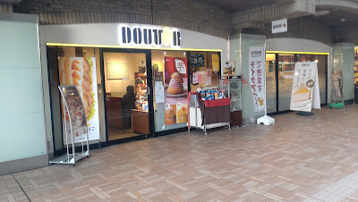 Doutor Iidabashi Ramla Shop 사진 5