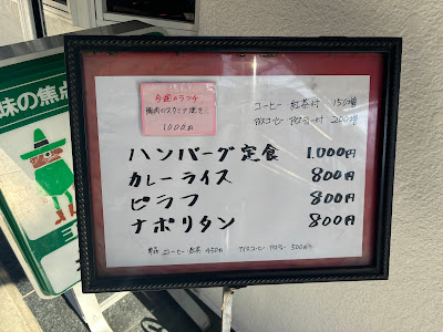 喫茶 未知 사진 4