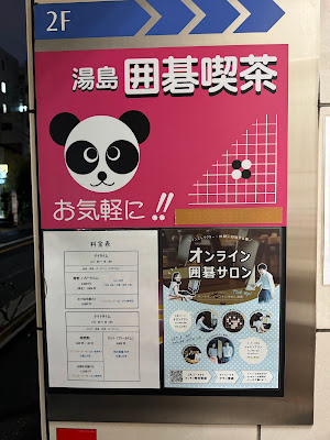 Yushima Igo Cafe 사진 2