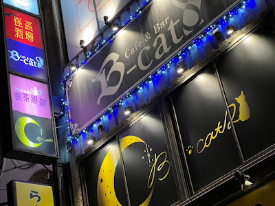 Bar B-cats 사진 3