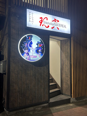 水道橋・シーシャ&バー MATEREAL 사진 3