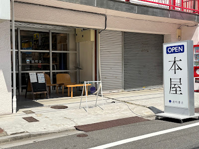 Tōmei Bookstore 사진 4