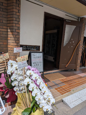 すみだ つむぎ食堂 사진 4