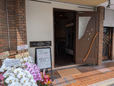 すみだ つむぎ食堂 사진 5