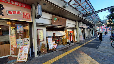Kameidomasumoto Suzushiroan 사진 5