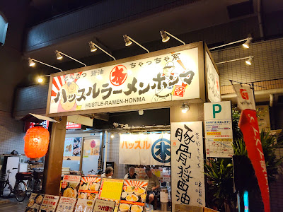 Hustle Ramen Homma 사진 3