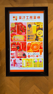 果汁工房果琳 オリナス錦糸町店 사진 3