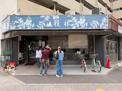 Keirin 사진 3