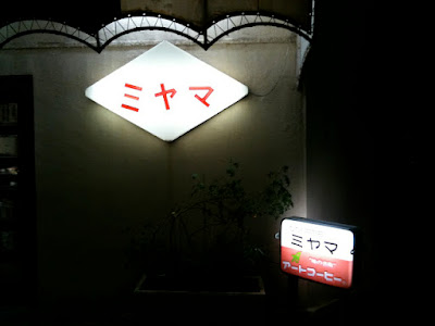 Miyama 사진 5