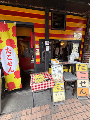 たこ焼き 刀鍛冶 사진 3