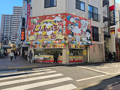 Jumbo Sohonten - Hirai Station 사진 3