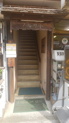 フルサト 사진 4