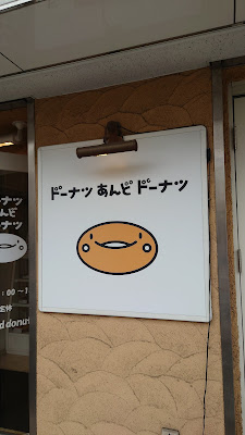 Donut and Donut 사진 4