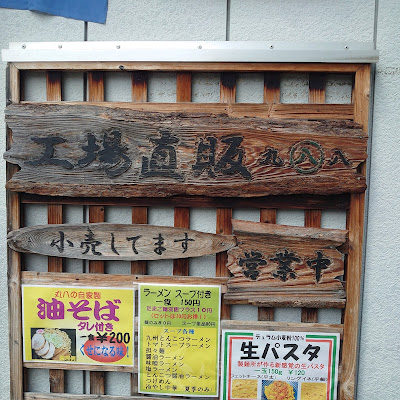 Maruhachi Seimenjo 사진 3