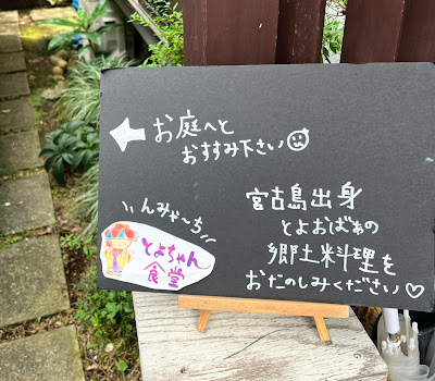 とよちゃん食堂（宮古島郷土料理） 사진 4