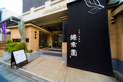 源宗園 사진 2