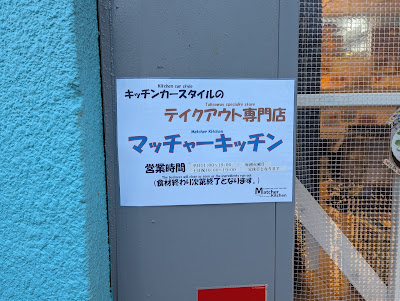 マッチャーキッチン 사진 4