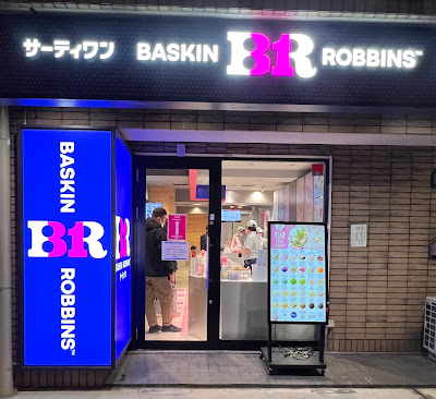 Baskin-Robbins 사진 2