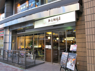 Ueshima Coffee House - Gokokuji 사진 2