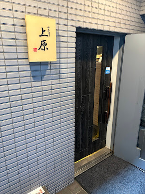 小石川 鮨 上原 사진 3