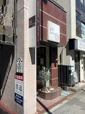 Gakushita Coffee 사진 3