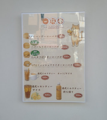 一杯茶 香港ミルクティー 사진 4