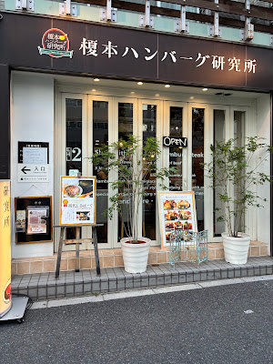 Enomoto Hamburg Steak Lab 사진 3