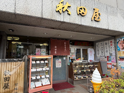 Akita-ya 사진 3