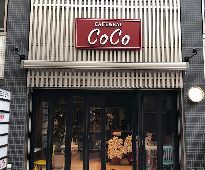 CAFE＆BAL CoCo 사진 2
