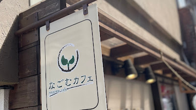 Nagomu Cafe Asakusa 사진 4