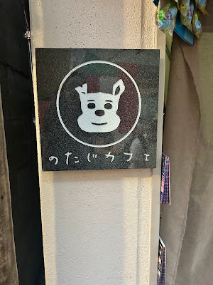 のたじカフェ 사진 2