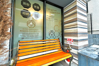 株式会社セルフリジェネレーション 사진 4