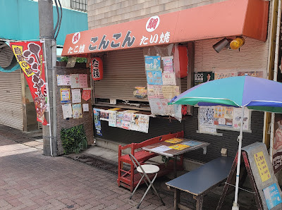 Konkon 사진 4
