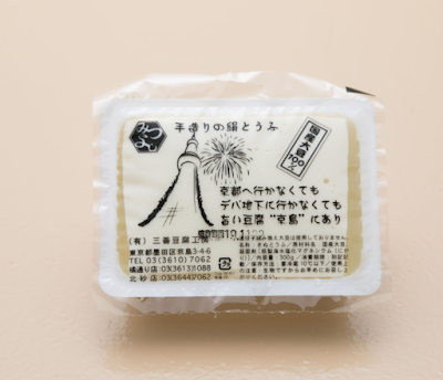 三善豆腐工房 キラキラ橘店 東京 사진 5