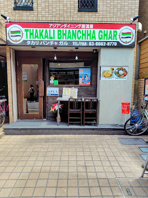 Thakali Bhanchha Ghar 사진 3