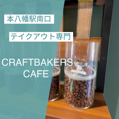 CRAFTBAKERS 本八幡店 사진 2