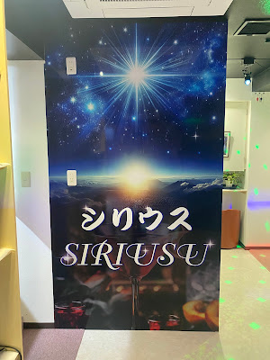 シリウス 사진 4