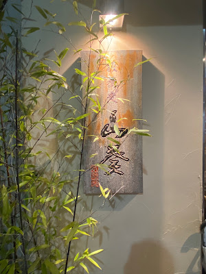 板蕎麦 山葵 사진 4