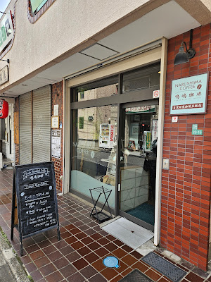 NARUSHIMA COFFEE 사진 3