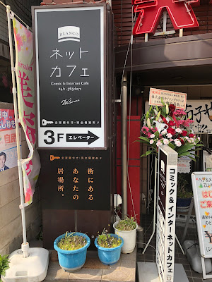 BLANCO 上石神井店 사진 3