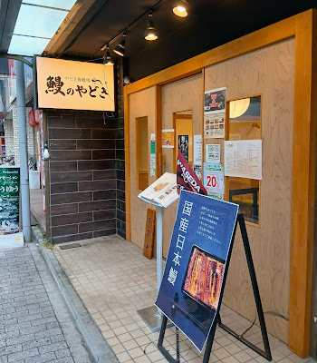 Unagi-no Yadoki 사진 2