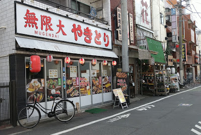 無限大(焼き鳥＆居酒屋) 사진 3