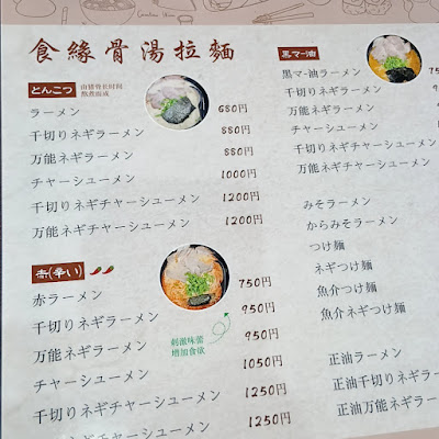 食縁ラーメン 사진 4